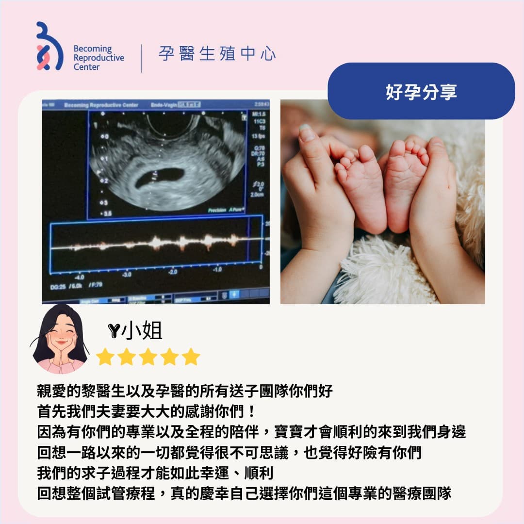 從無規律排卵到順利迎接新生命，低促性腺激素性腺功能低下症（Hypo-hypo）的個別化試管治療成功案例.png