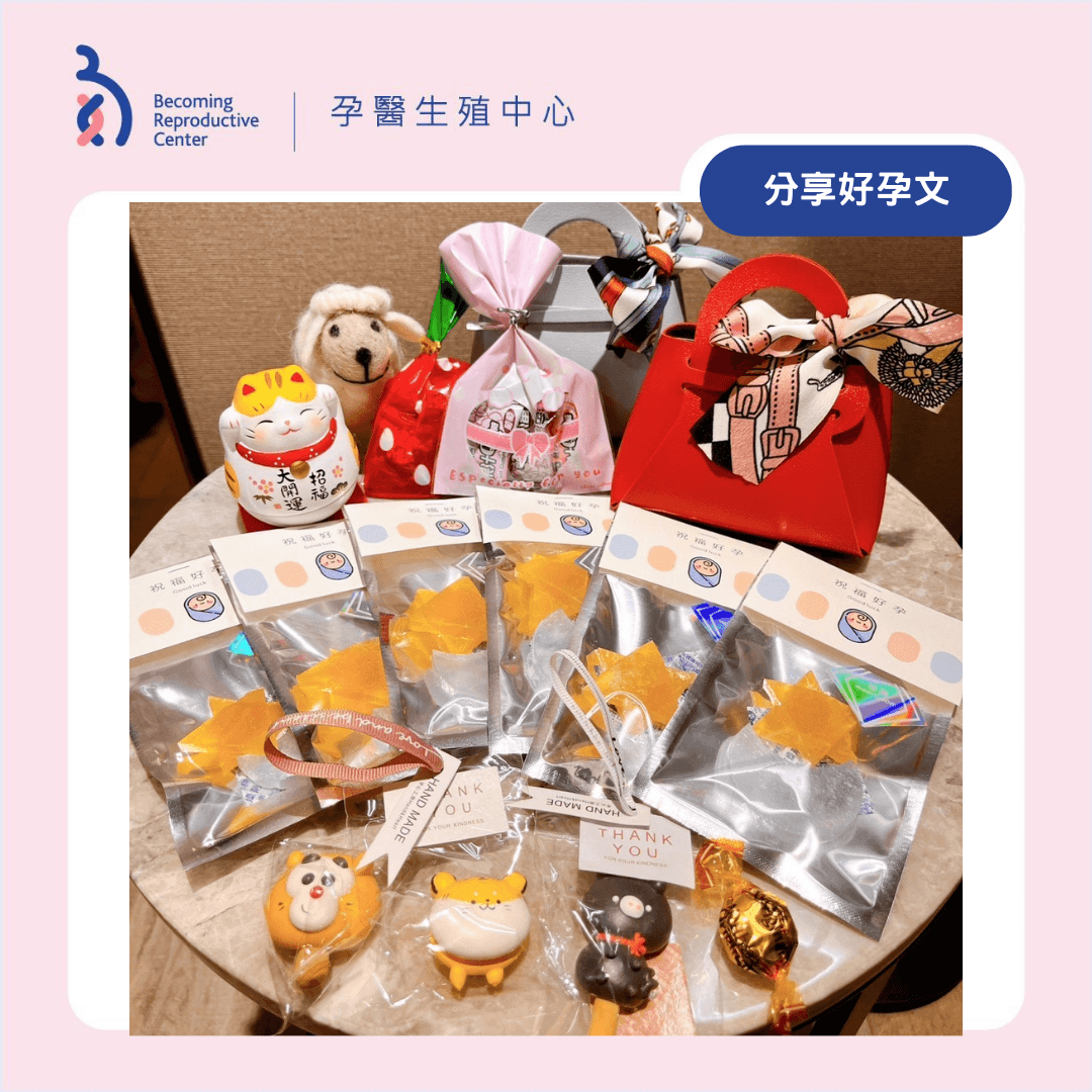 好孕糖分享🍬🍬🍬.png
