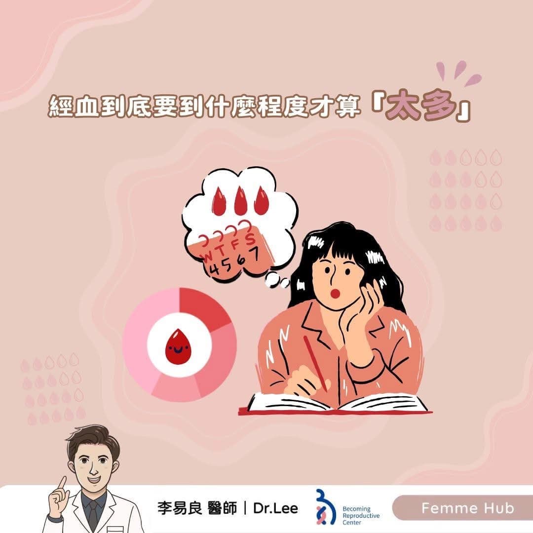 經血到底要到什麼程度才算「太多」?.jpg