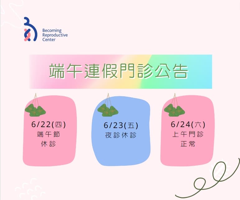 端午連假門診時間異動公告1.jpg